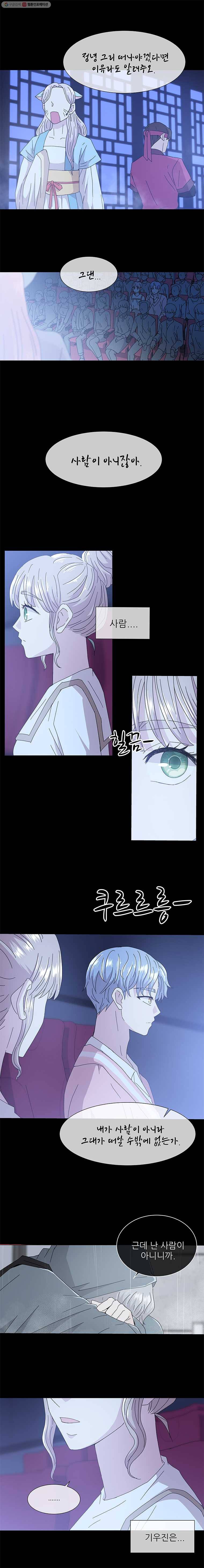 너를 기다리는 날 32화 4
