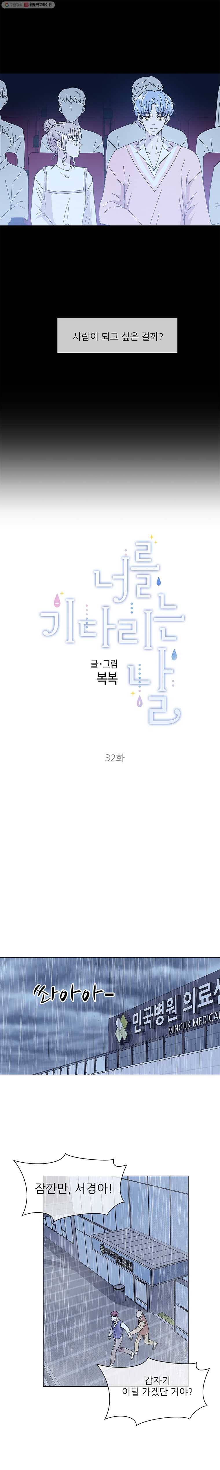 너를 기다리는 날 32화 5
