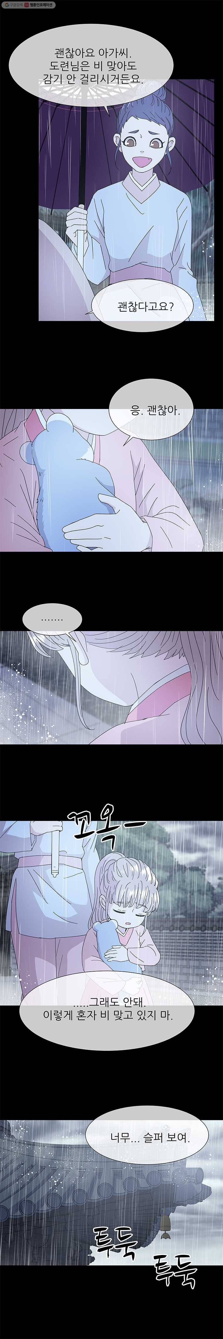 너를 기다리는 날 42화 2
