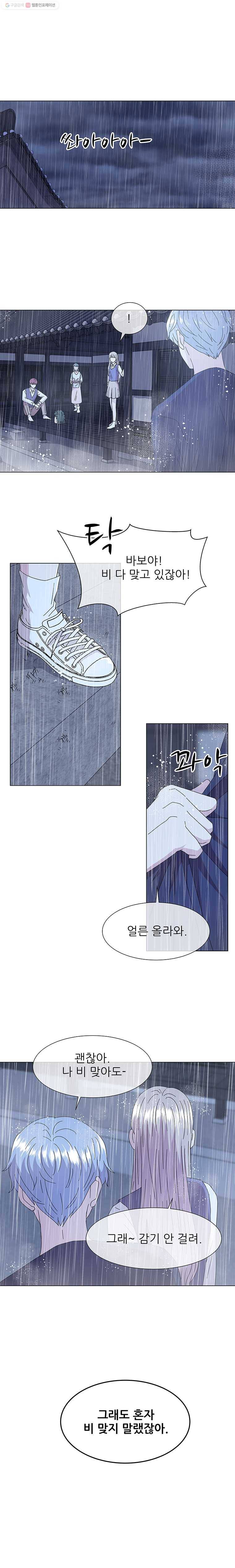 너를 기다리는 날 42화 4