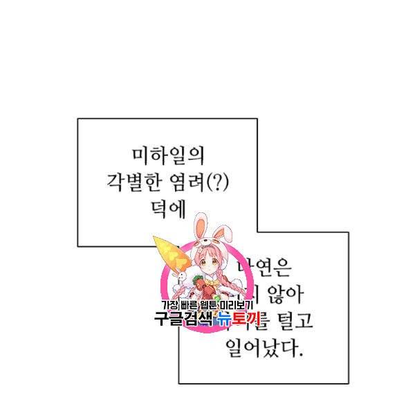 너의 의미 32화 1