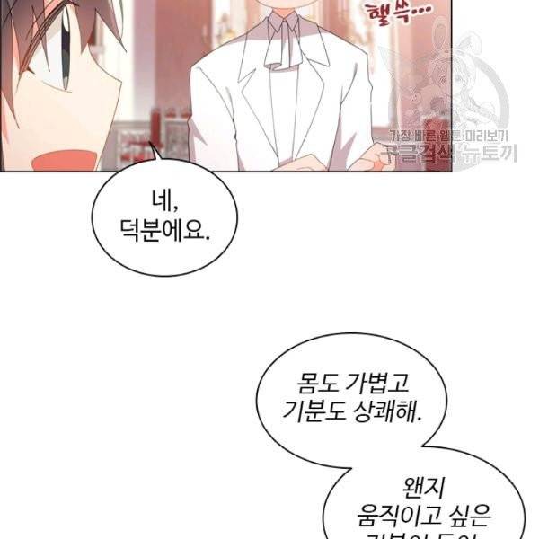 너의 의미 32화 4