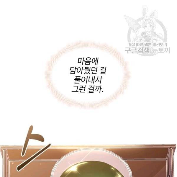 너의 의미 32화 6