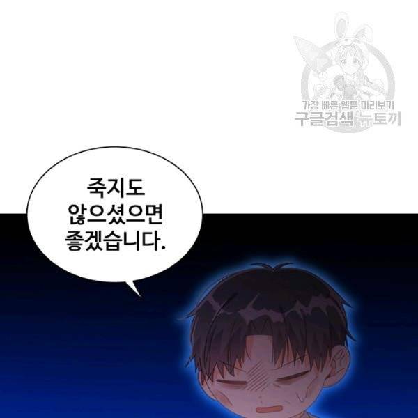 너의 의미 32화 15