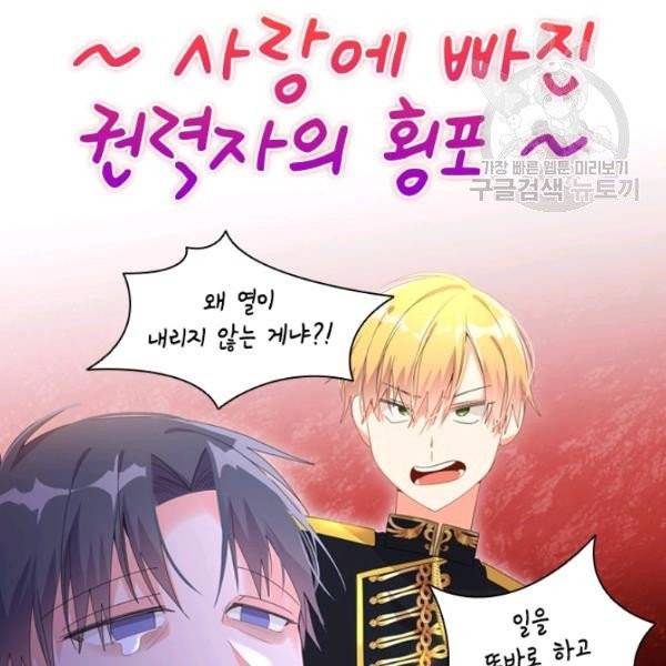 너의 의미 32화 18