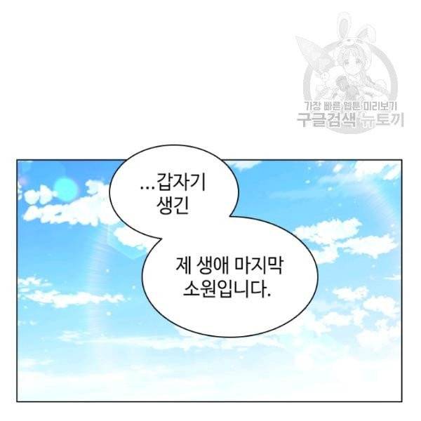 너의 의미 32화 20
