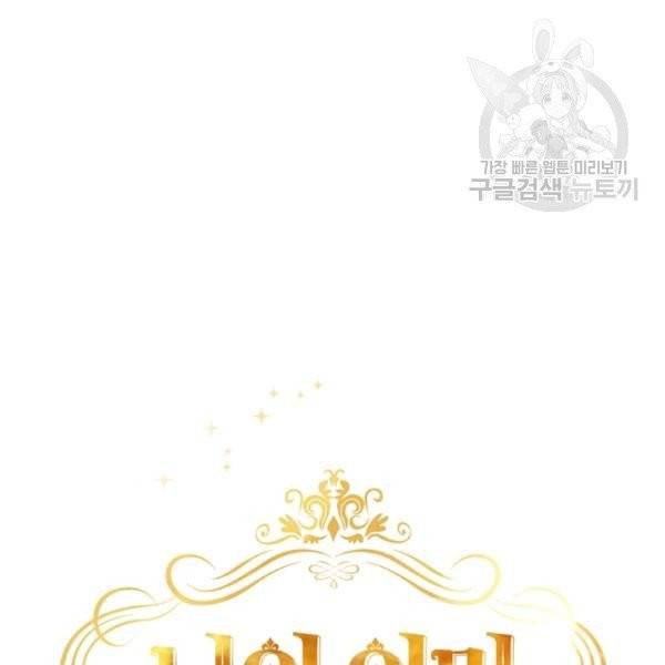너의 의미 32화 21