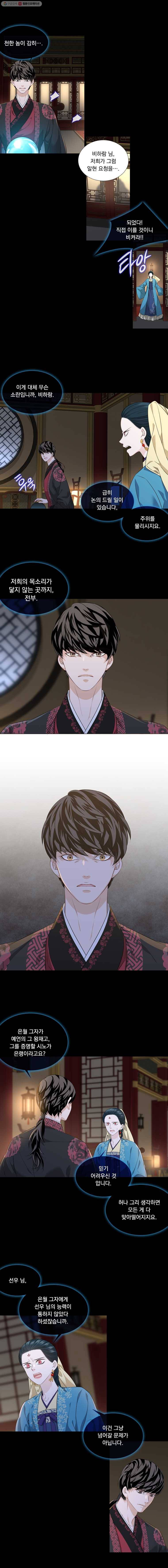 천연 天緣 284화 2