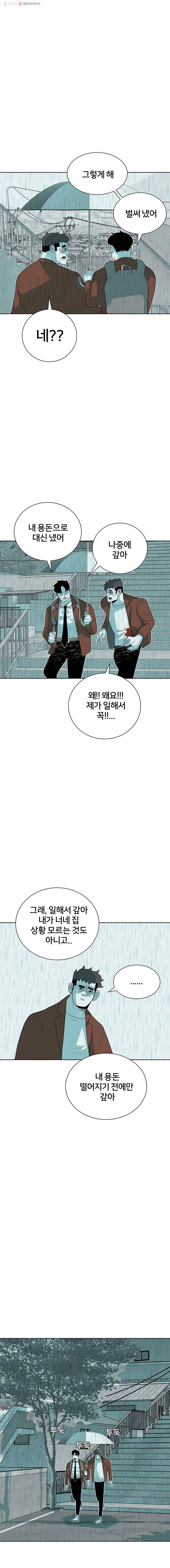 주말 도미 시식회 43화 6