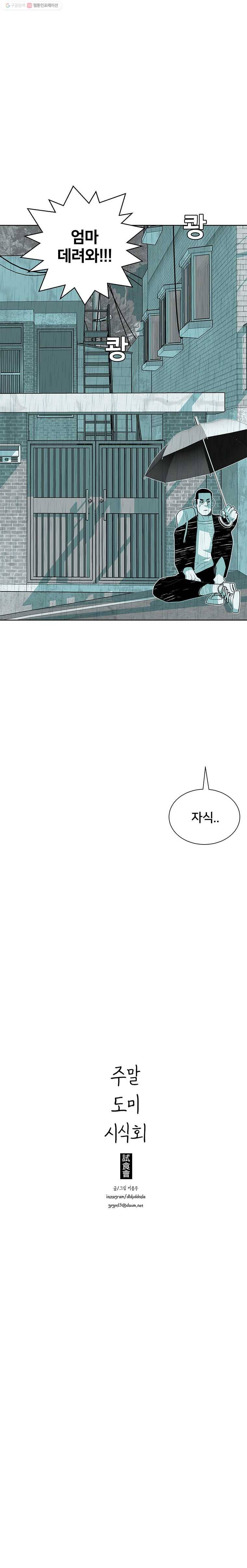 주말 도미 시식회 43화 23