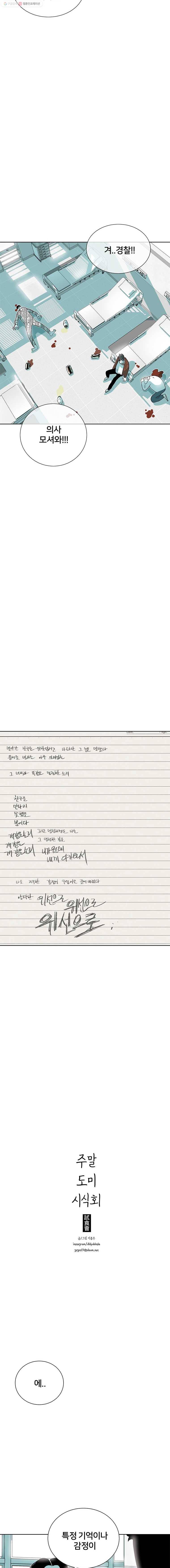 주말 도미 시식회 53화 21