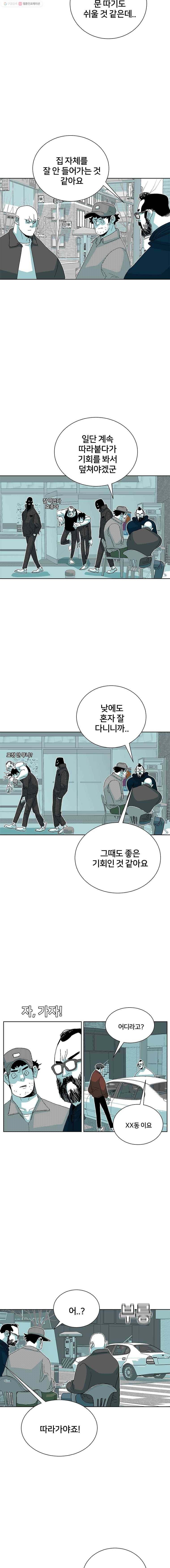 주말 도미 시식회 68화 4