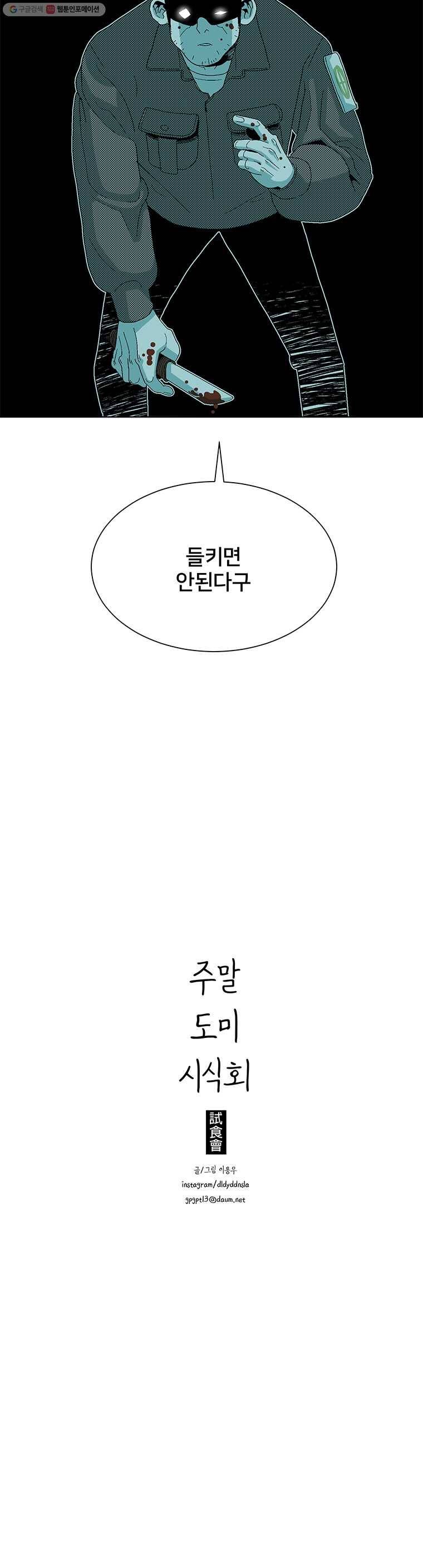 주말 도미 시식회 68화 17