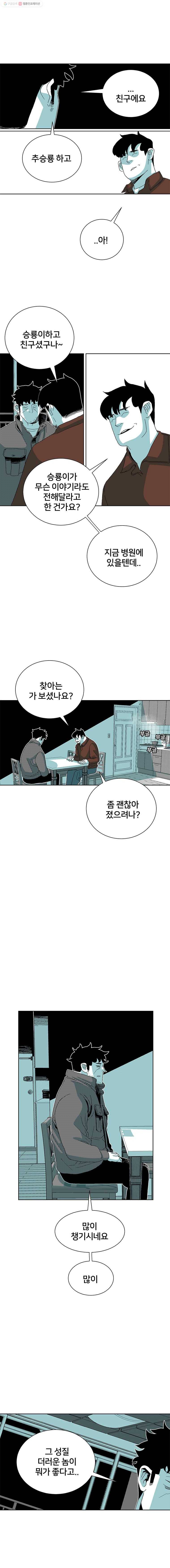 주말 도미 시식회 78화 3