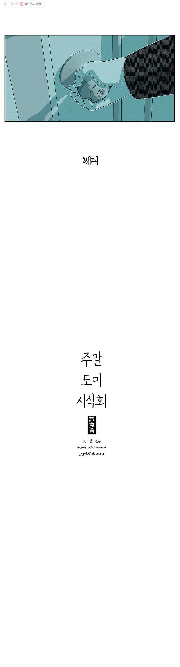 주말 도미 시식회 78화 13