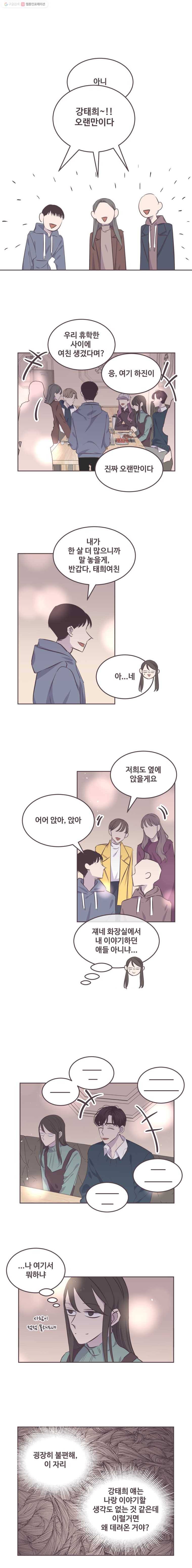 너에게 가는 거리 2091km 30화(시즌1 마지막화) 1