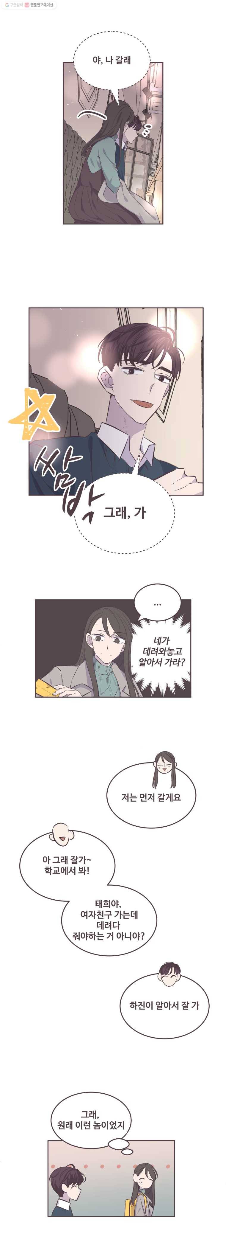 너에게 가는 거리 2091km 30화(시즌1 마지막화) 2