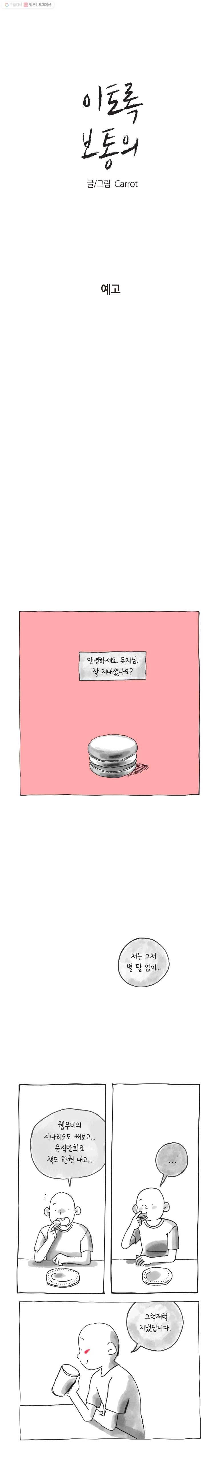 이토록 보통의 시즌3 예고 1