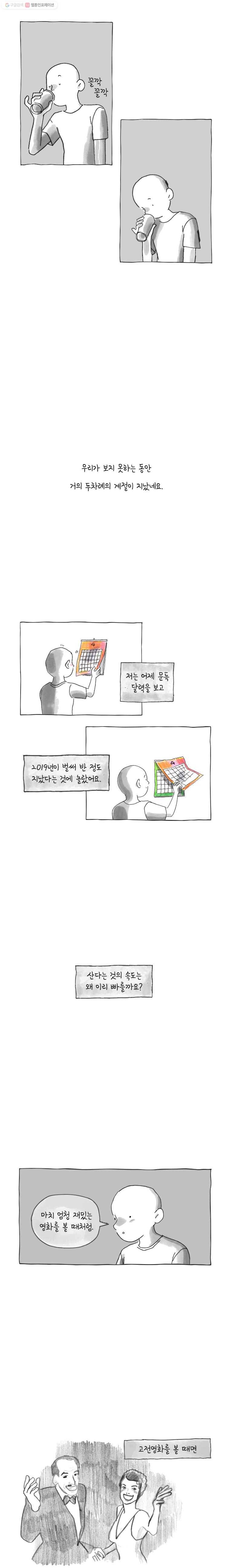 이토록 보통의 시즌3 예고 2