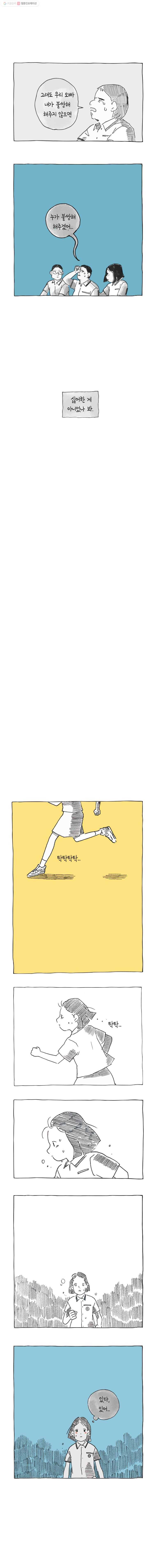 이토록 보통의 151화 눈물은 언제나 투명(6) 2
