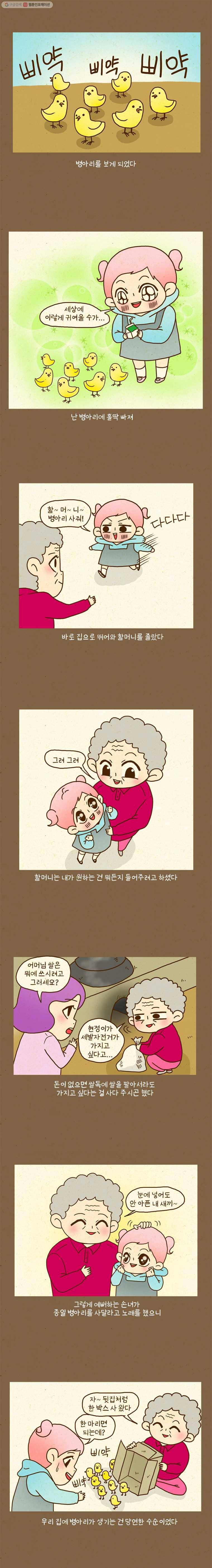 반지하셋방 72화-닭 2
