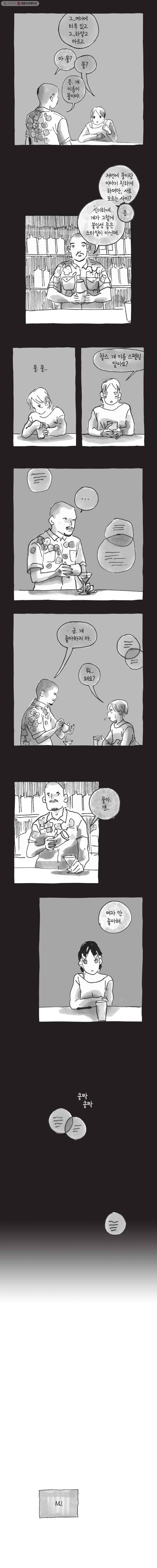 이토록 보통의 167화 사랑하는 물(4) 2