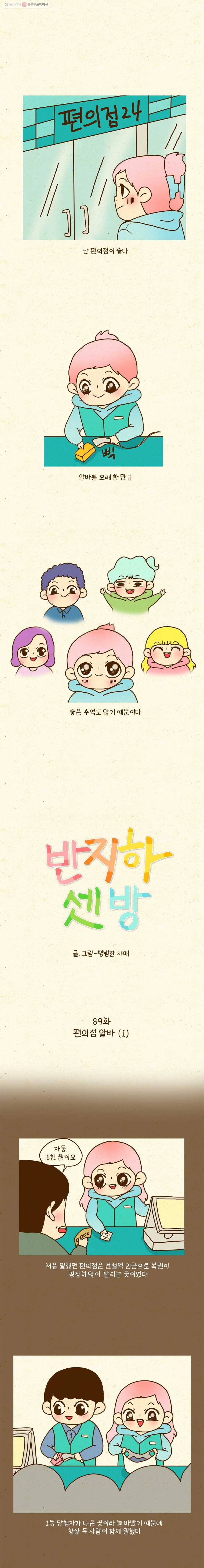 반지하셋방 89화 편의점알바(1) 1