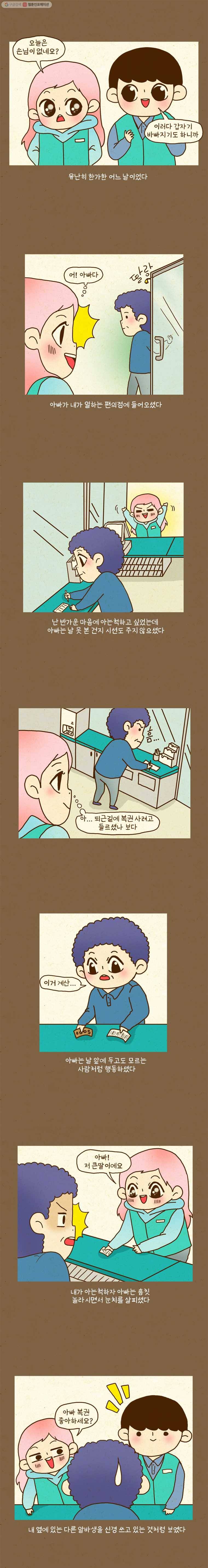 반지하셋방 89화 편의점알바(1) 2