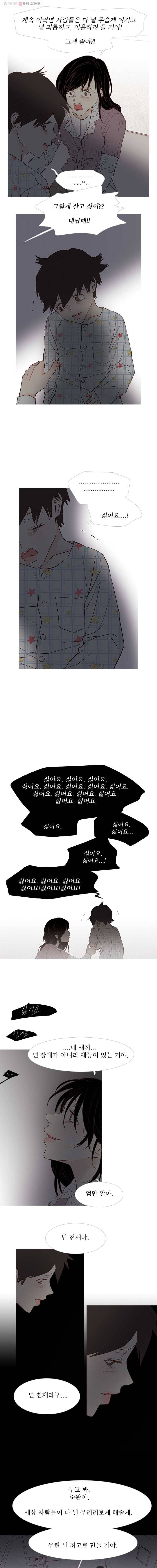 멀리서 보면 푸른 봄 준완 번외편 (2) 우리는 친구가 될 거란다 5