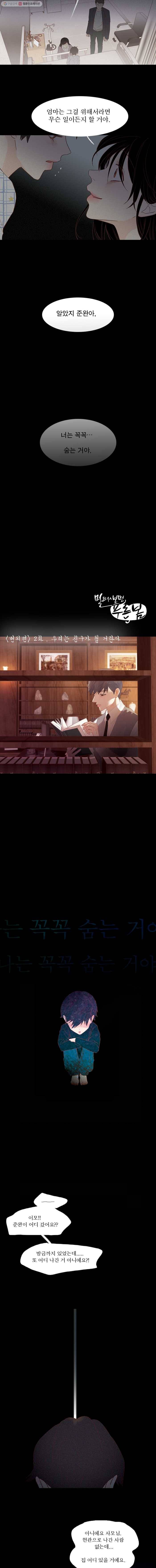 멀리서 보면 푸른 봄 준완 번외편 (2) 우리는 친구가 될 거란다 6