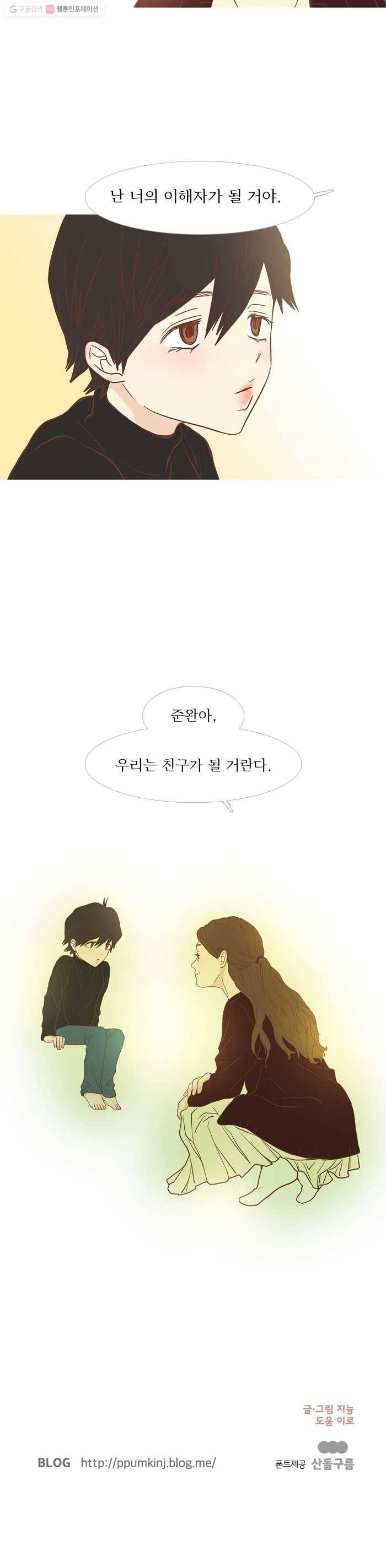 멀리서 보면 푸른 봄 준완 번외편 (2) 우리는 친구가 될 거란다 9