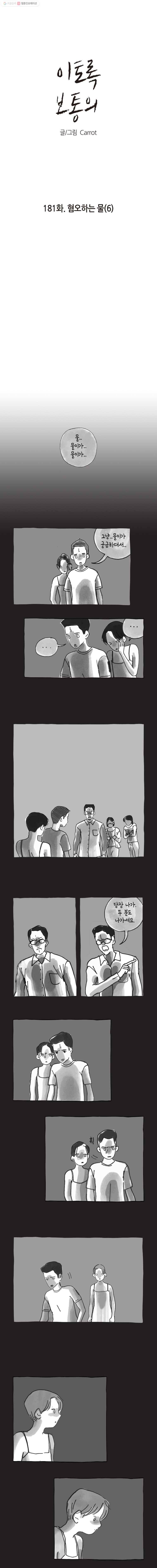 이토록 보통의 181화 혐오하는 물(6) 1