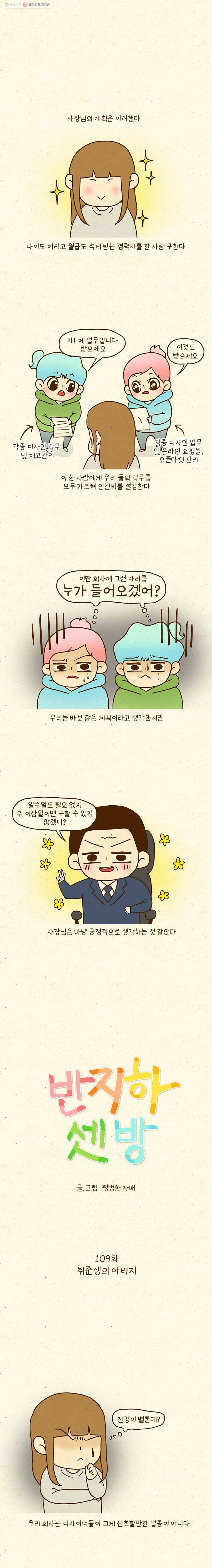 반지하셋방 109화 취준생의 아버지 1