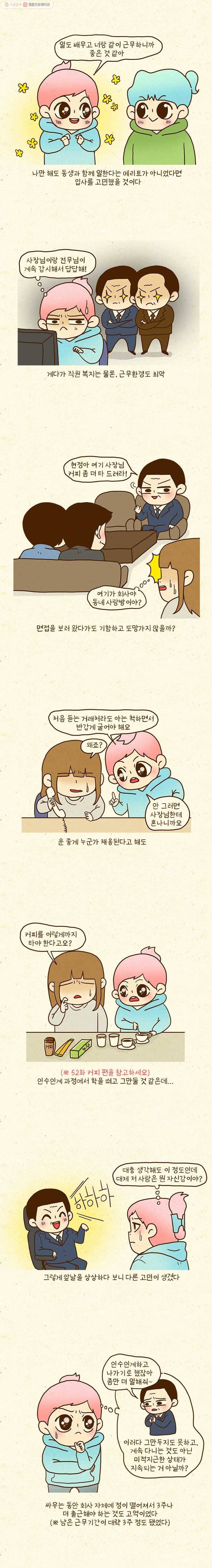 반지하셋방 109화 취준생의 아버지 2