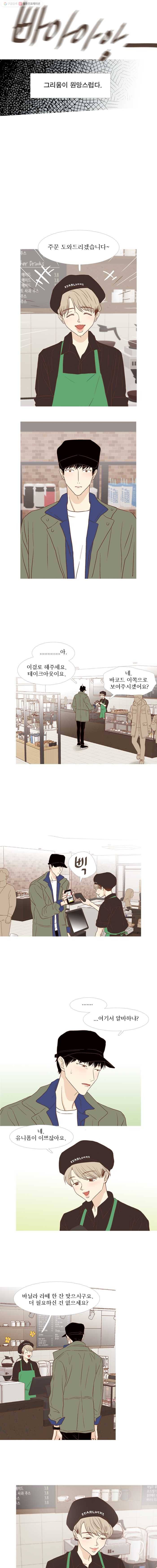 멀리서 보면 푸른 봄 시즌3 34화 2