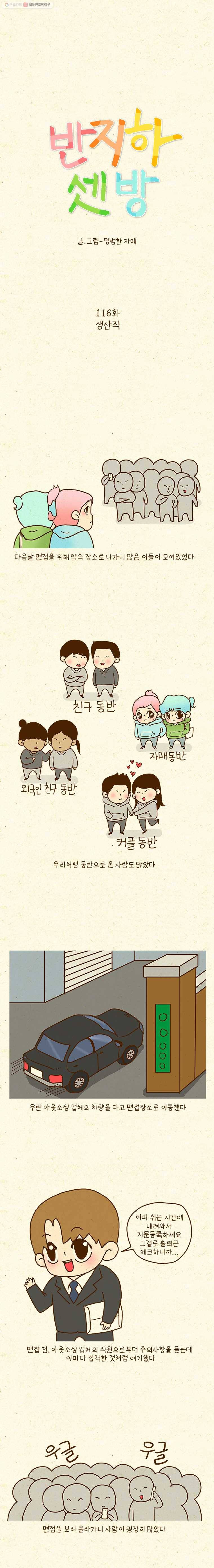 반지하셋방 116화 생산직 1