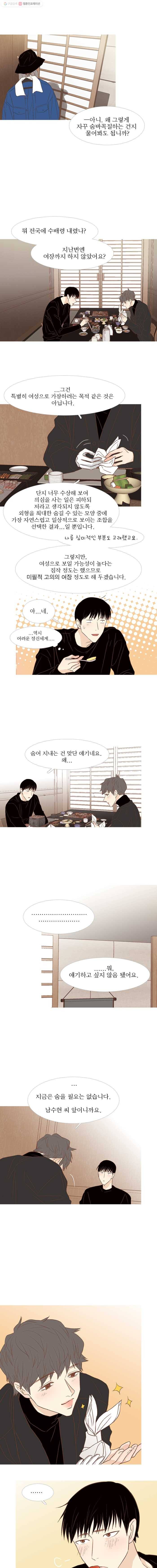 멀리서 보면 푸른 봄 시즌3 41화 2