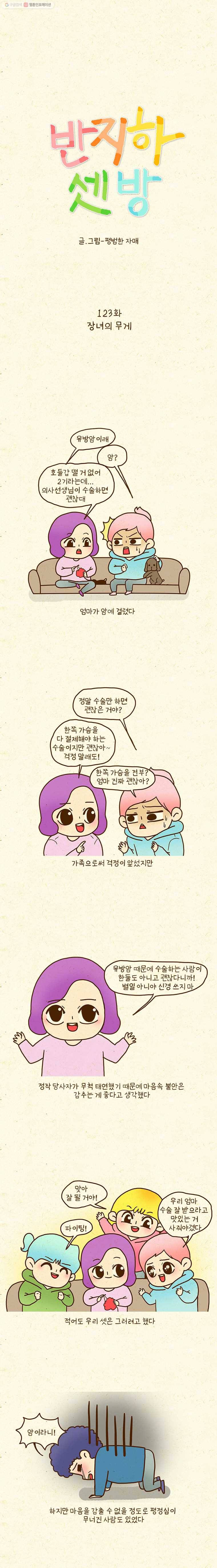 반지하셋방 123화 장녀의 무게 1