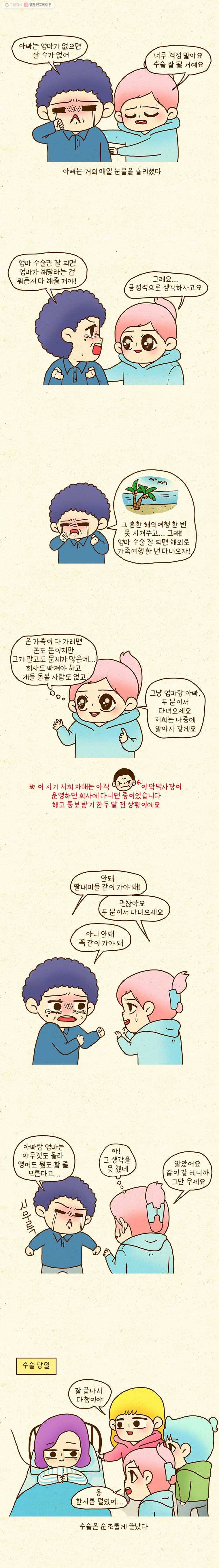 반지하셋방 123화 장녀의 무게 2