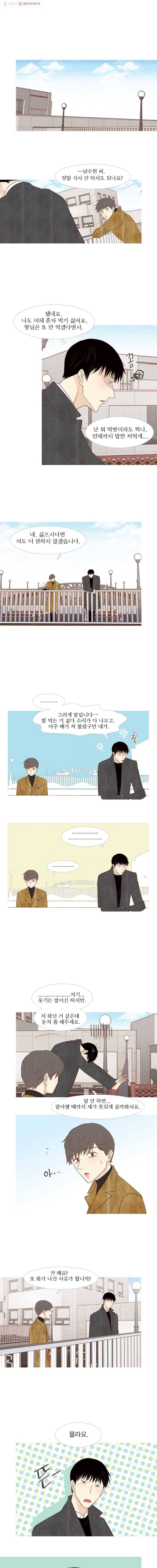 멀리서 보면 푸른 봄 시즌3 51화 1