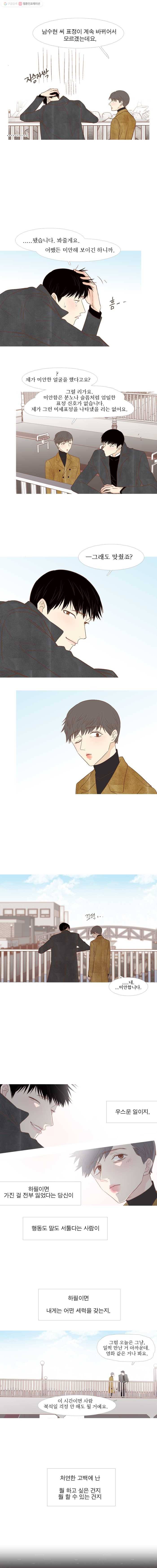 멀리서 보면 푸른 봄 시즌3 51화 4