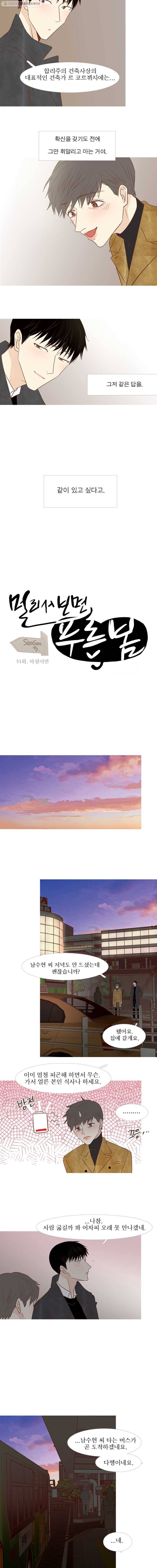 멀리서 보면 푸른 봄 시즌3 51화 6