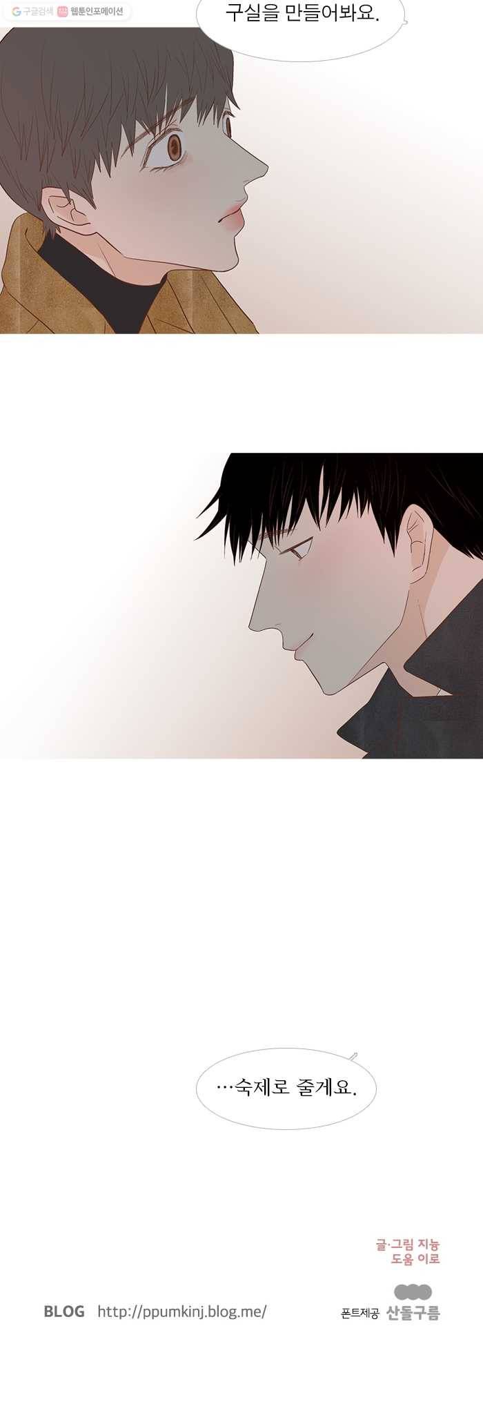 멀리서 보면 푸른 봄 시즌3 51화 8