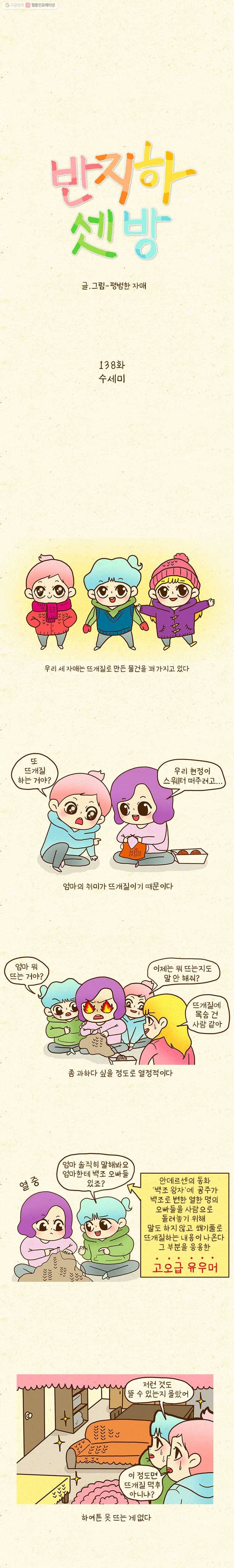 반지하셋방 138화 수세미 1