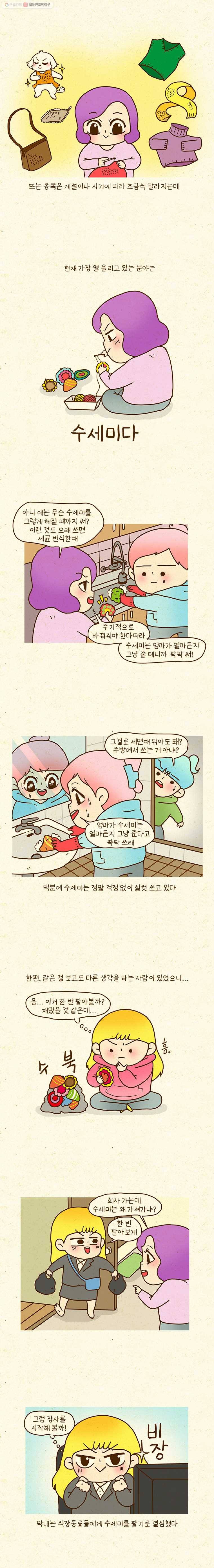 반지하셋방 138화 수세미 2
