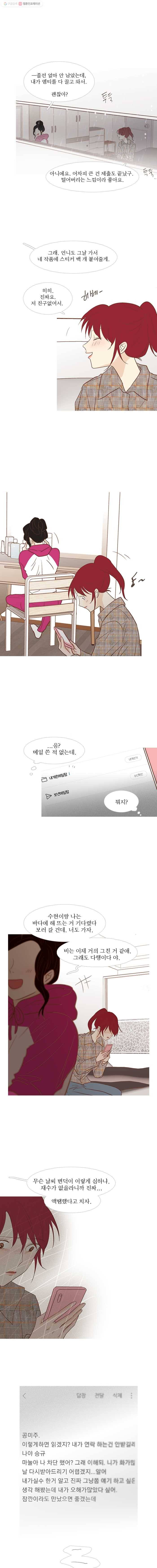 멀리서 보면 푸른 봄 시즌3 62화 1
