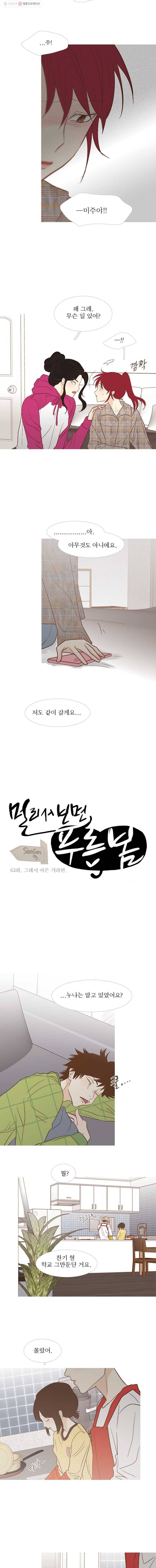 멀리서 보면 푸른 봄 시즌3 62화 2