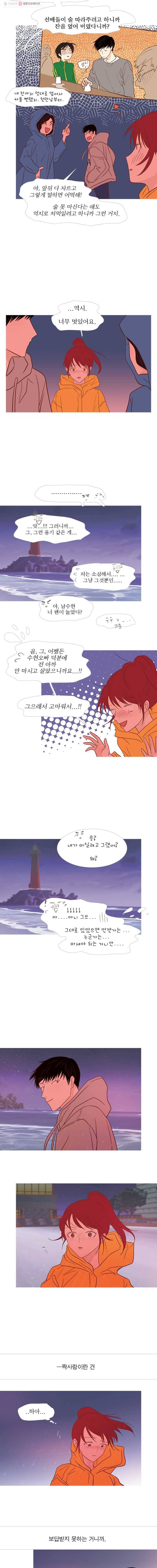 멀리서 보면 푸른 봄 시즌3 62화 5