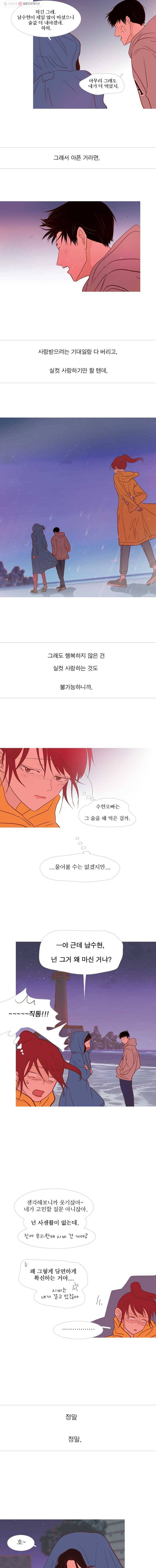 멀리서 보면 푸른 봄 시즌3 62화 6