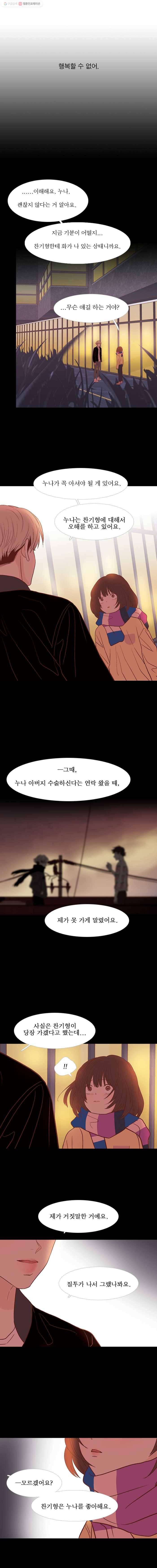 멀리서 보면 푸른 봄 시즌3 62화 8